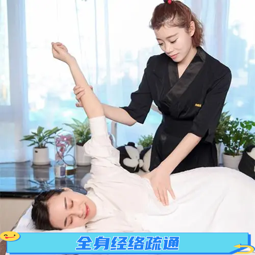 全身经络疏通