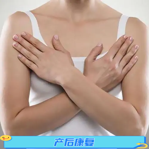 产后康复