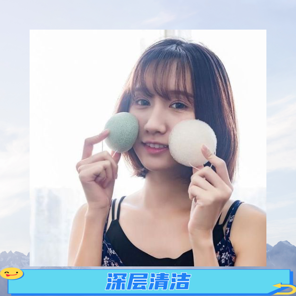 深层清洁