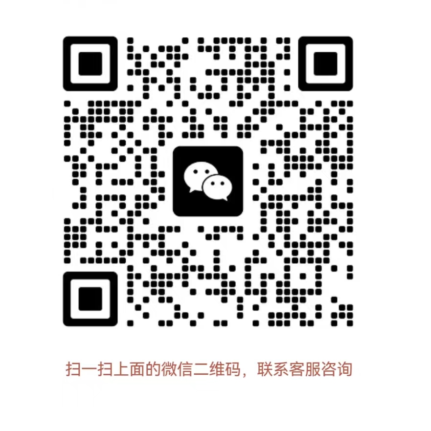 扫一扫上面的微信二维码，联系客服咨询